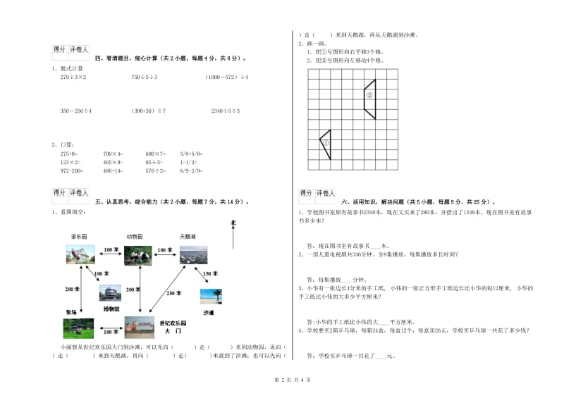 新人教版三年级数学【上册】自我检测试卷A卷 含答案.doc_第2页