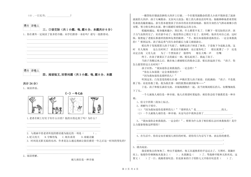 忻州市实验小学六年级语文【上册】模拟考试试题 含答案.doc_第2页