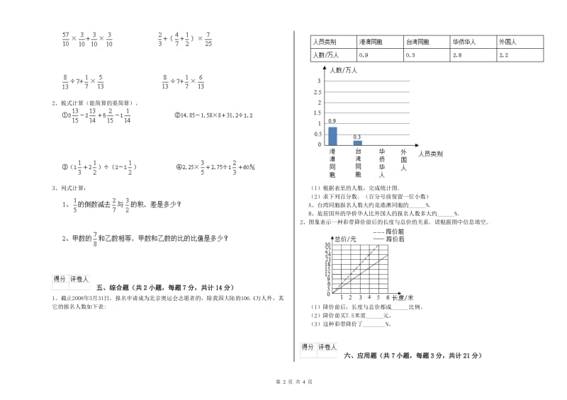 梧州市实验小学六年级数学【下册】开学考试试题 附答案.doc_第2页