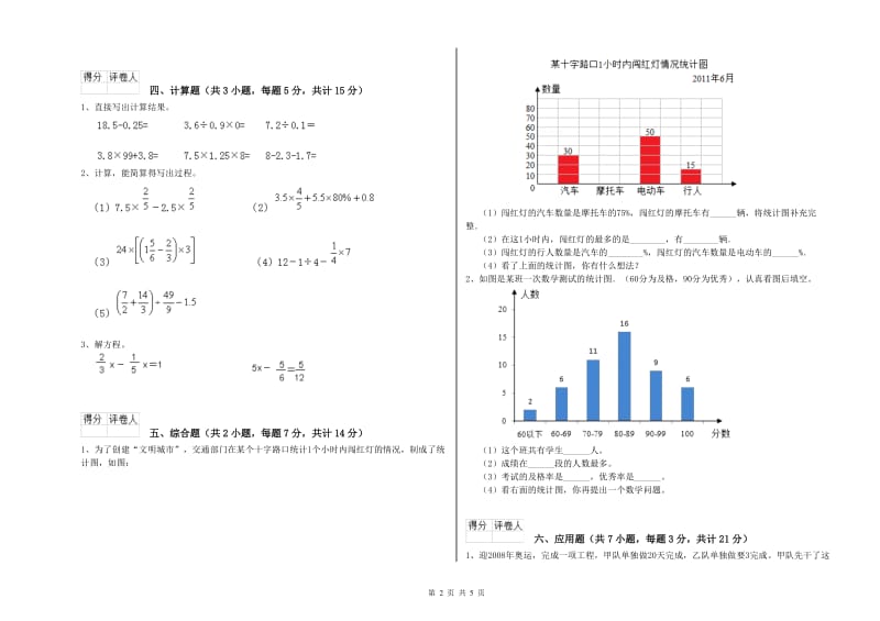 林芝地区实验小学六年级数学下学期全真模拟考试试题 附答案.doc_第2页