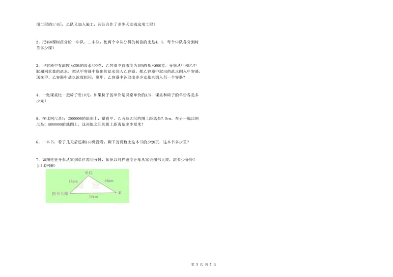 林芝地区实验小学六年级数学下学期全真模拟考试试题 附答案.doc_第3页