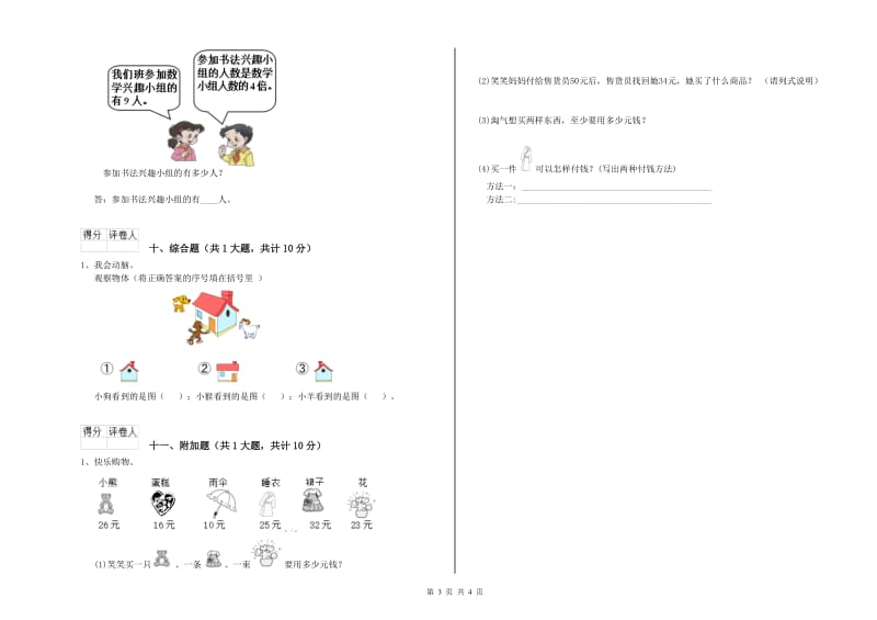 新人教版二年级数学上学期自我检测试卷D卷 附解析.doc_第3页