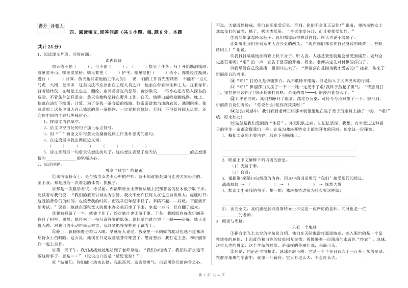 张家口市实验小学六年级语文【下册】开学考试试题 含答案.doc_第2页