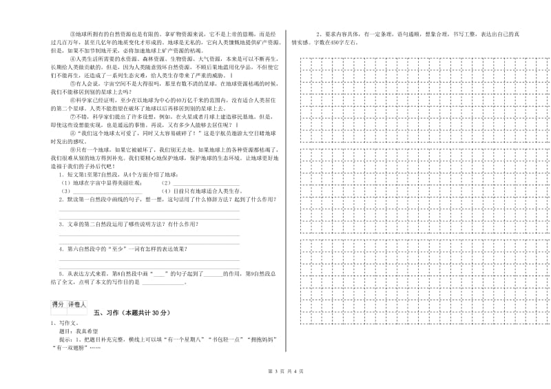 张家口市实验小学六年级语文【下册】开学考试试题 含答案.doc_第3页