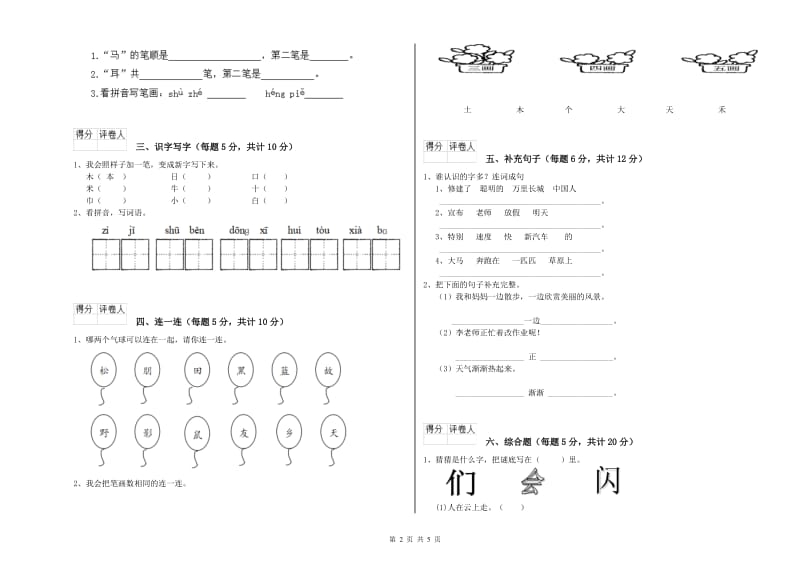 汉中市实验小学一年级语文【下册】开学考试试卷 附答案.doc_第2页