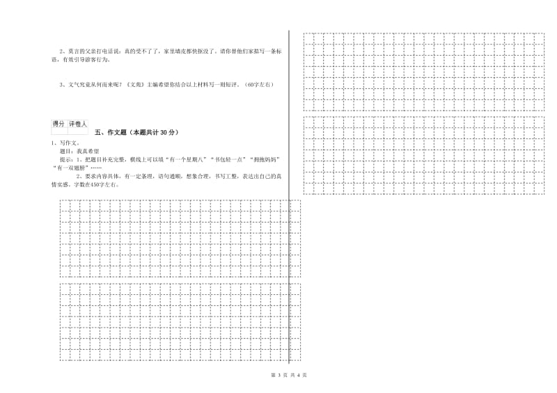 常州市重点小学小升初语文每周一练试卷 附解析.doc_第3页