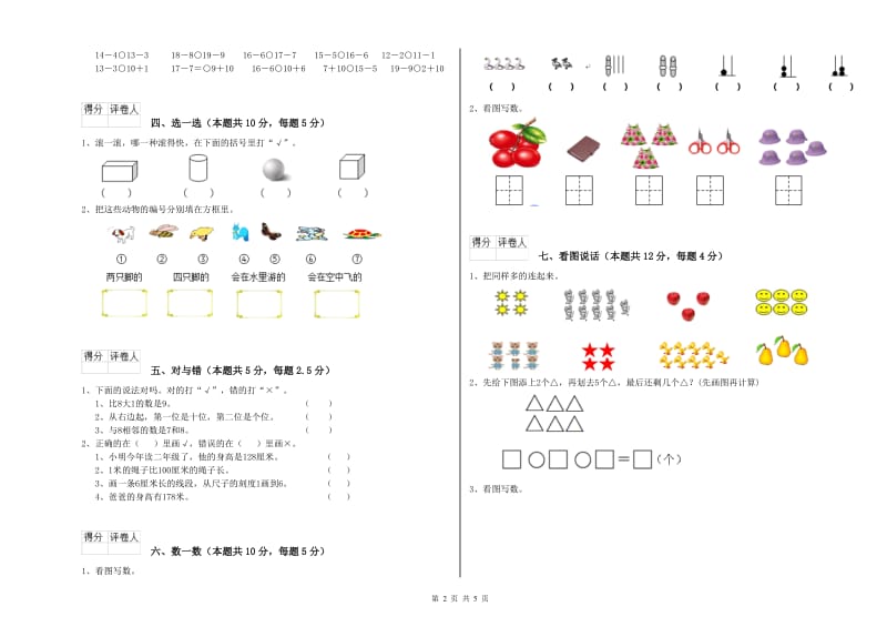 平凉市2019年一年级数学上学期全真模拟考试试卷 附答案.doc_第2页