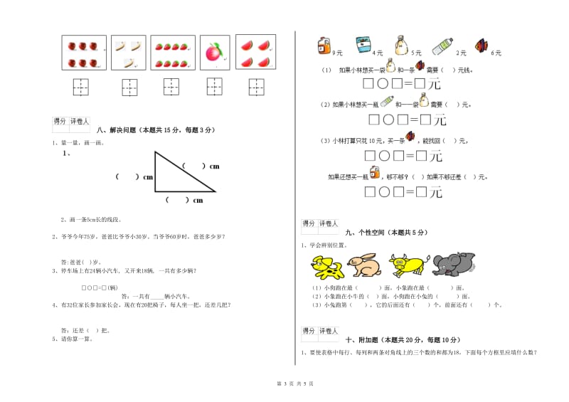 平凉市2019年一年级数学上学期全真模拟考试试卷 附答案.doc_第3页