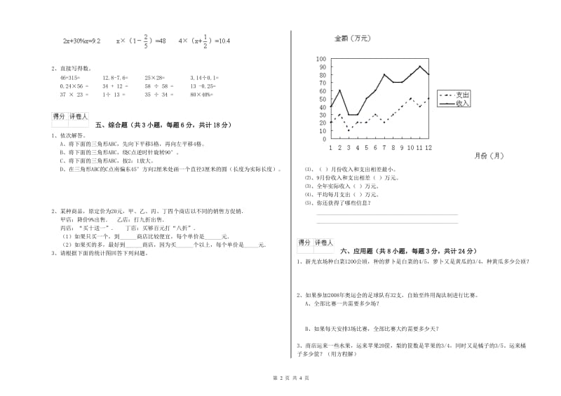 实验小学小升初数学过关检测试卷 长春版（含答案）.doc_第2页