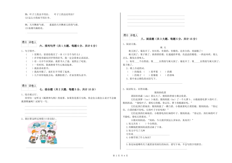 广东省2019年二年级语文【上册】月考试卷 附解析.doc_第2页