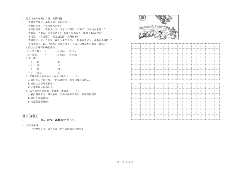 广东省2019年二年级语文【上册】月考试卷 附解析.doc_第3页