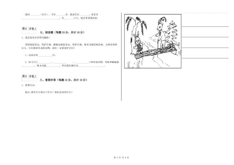 广州市实验小学一年级语文下学期全真模拟考试试卷 附答案.doc_第3页