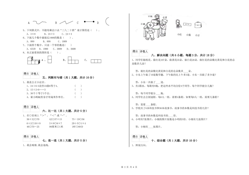 汕尾市二年级数学上学期自我检测试卷 附答案.doc_第2页