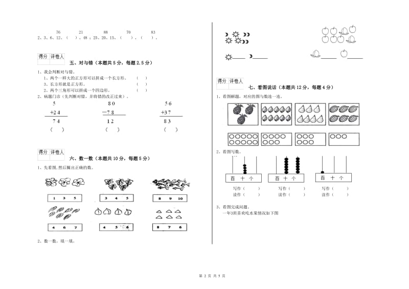 汉中市2019年一年级数学下学期期中考试试题 附答案.doc_第2页