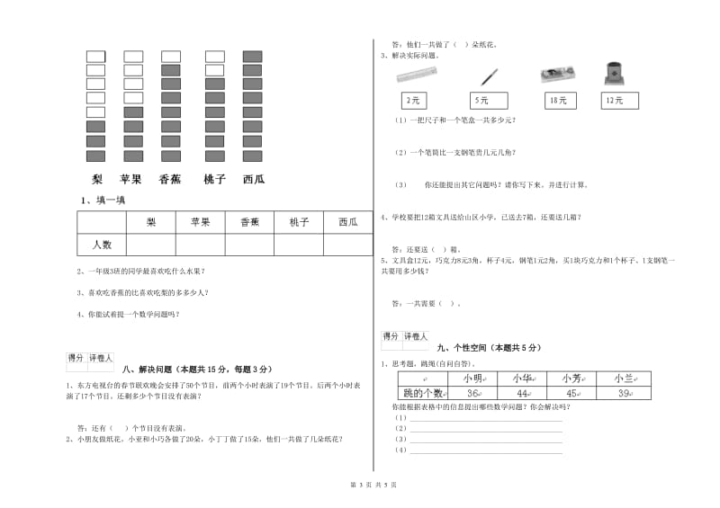 汉中市2019年一年级数学下学期期中考试试题 附答案.doc_第3页