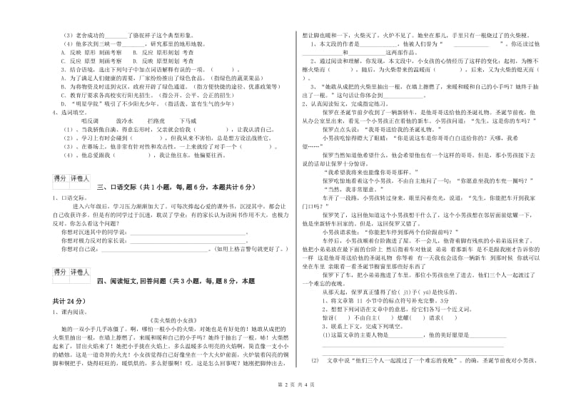 实验小学六年级语文下学期综合检测试卷 江西版（含答案）.doc_第2页