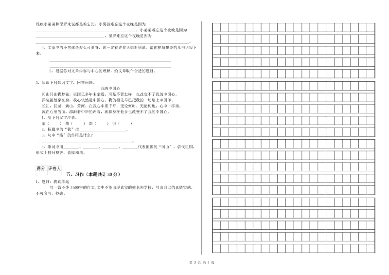 实验小学六年级语文下学期综合检测试卷 江西版（含答案）.doc_第3页