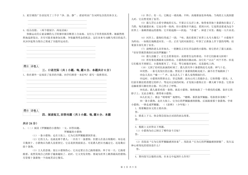 实验小学六年级语文【下册】能力测试试卷 豫教版（附答案）.doc_第2页