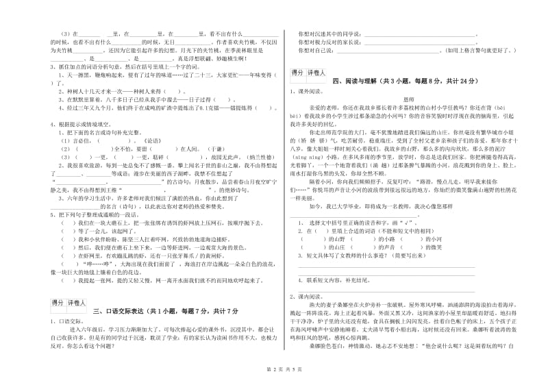 巴音郭楞蒙古自治州重点小学小升初语文自我检测试卷 附解析.doc_第2页