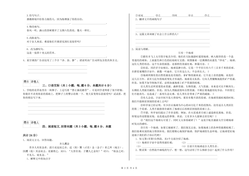 实验小学六年级语文下学期过关检测试卷 浙教版（含答案）.doc_第2页