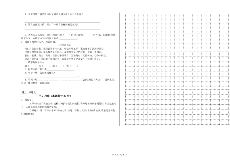 实验小学六年级语文下学期过关检测试卷 浙教版（含答案）.doc_第3页