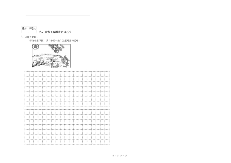 山西省2020年二年级语文上学期期中考试试卷 附解析.doc_第3页