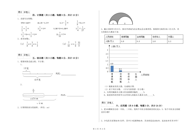 实验小学小升初数学能力测试试题D卷 西南师大版（含答案）.doc_第2页