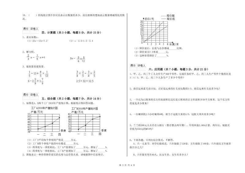 忻州市实验小学六年级数学【下册】期中考试试题 附答案.doc_第2页