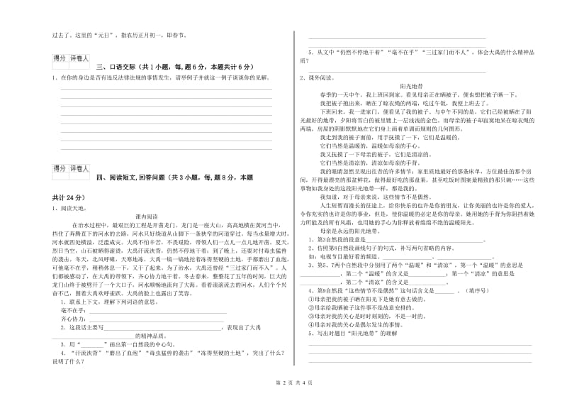 实验小学六年级语文【下册】自我检测试题 外研版（含答案）.doc_第2页