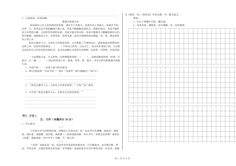 实验小学六年级语文【下册】自我检测试题 外研版（含答案）.doc_第3页