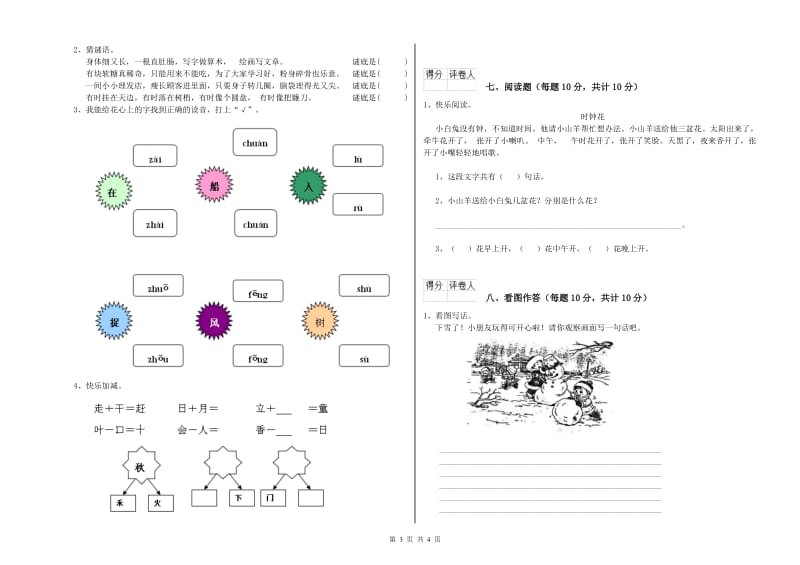 平顶山市实验小学一年级语文下学期期末考试试题 附答案.doc_第3页