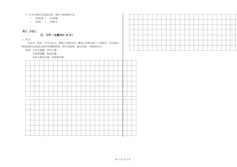 抚州市实验小学六年级语文【下册】每周一练试题 含答案.doc_第3页