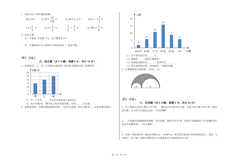 广东省2019年小升初数学过关检测试题B卷 附解析.doc_第2页