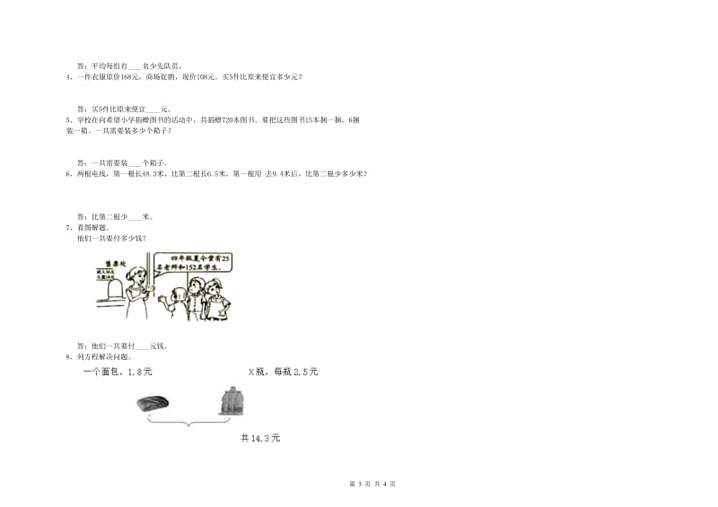 新人教版四年级数学下学期过关检测试题C卷 附答案.doc_第3页