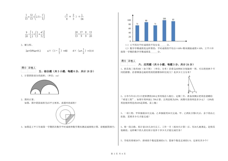 实验小学小升初数学考前练习试卷A卷 上海教育版（附答案）.doc_第2页