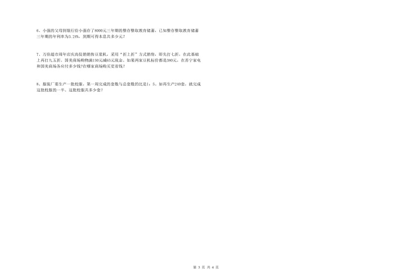 实验小学小升初数学考前练习试卷A卷 上海教育版（附答案）.doc_第3页