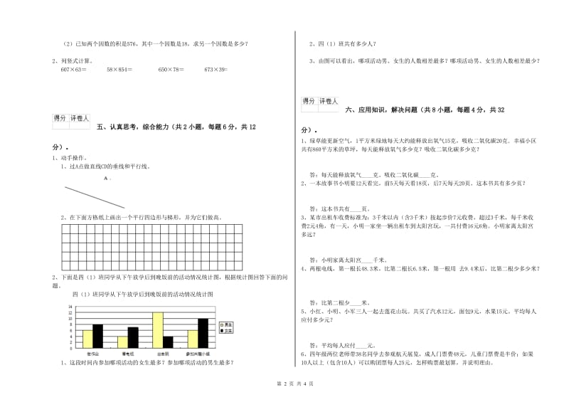 广西重点小学四年级数学上学期自我检测试题 附解析.doc_第2页