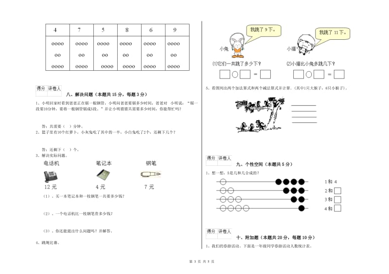 江苏版2020年一年级数学【上册】期末考试试卷 附答案.doc_第3页