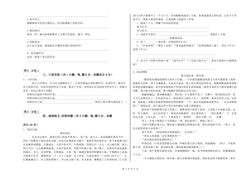 枣庄市实验小学六年级语文【下册】自我检测试题 含答案.doc_第2页