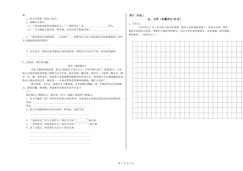 枣庄市实验小学六年级语文【下册】自我检测试题 含答案.doc_第3页