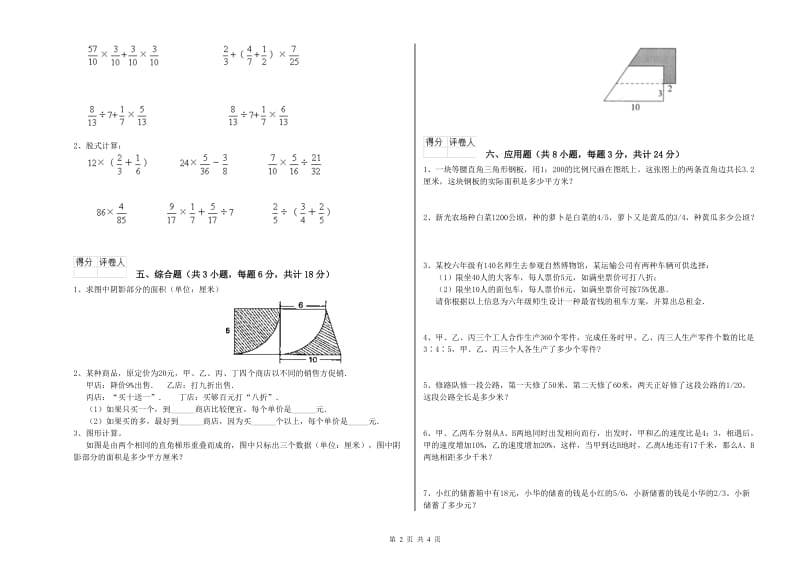 广西2020年小升初数学考前检测试题D卷 附答案.doc_第2页