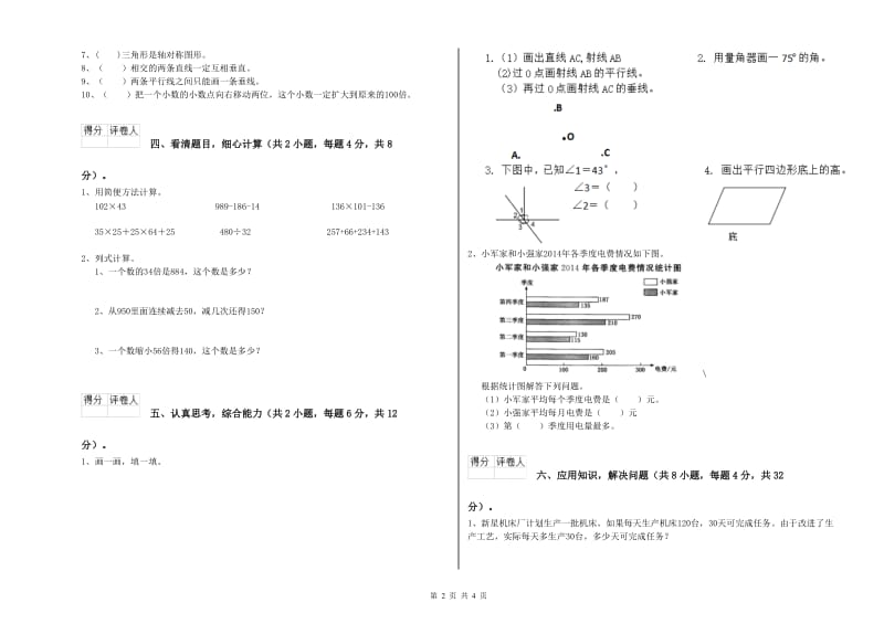 山西省重点小学四年级数学上学期期中考试试卷 含答案.doc_第2页