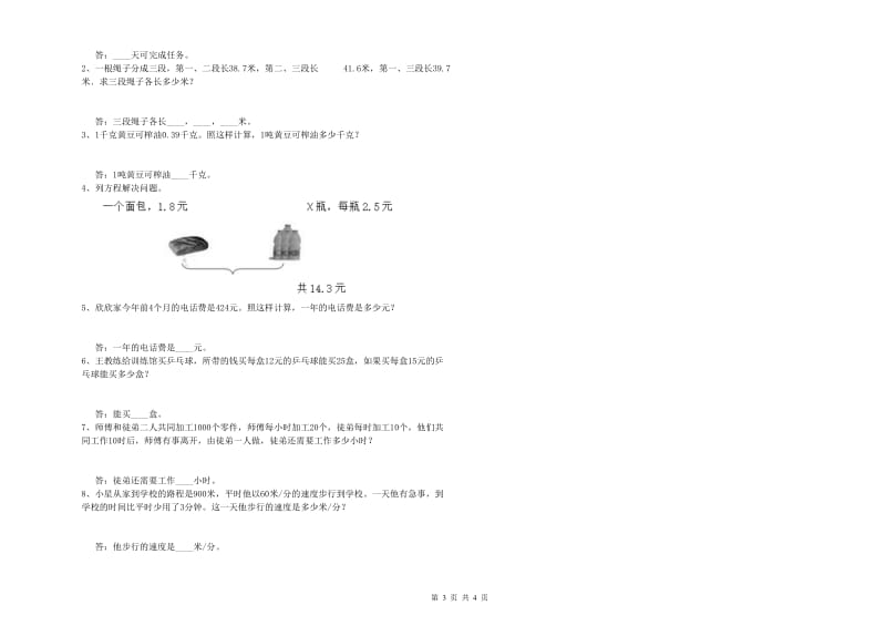 山西省重点小学四年级数学上学期期中考试试卷 含答案.doc_第3页