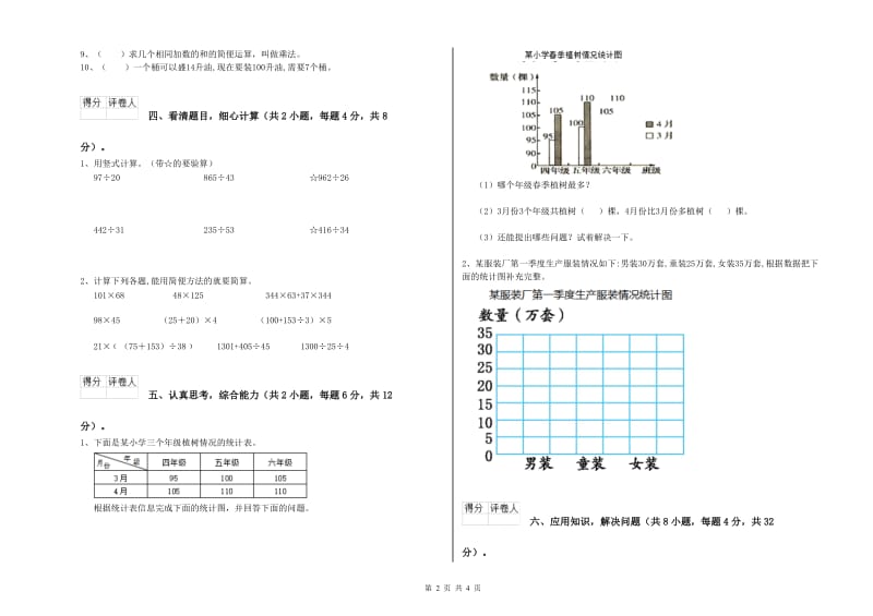 广东省重点小学四年级数学【上册】全真模拟考试试卷 含答案.doc_第2页