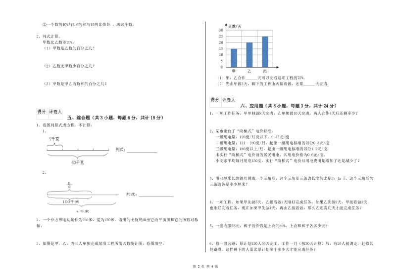 广东省2019年小升初数学过关检测试卷B卷 附答案.doc_第2页