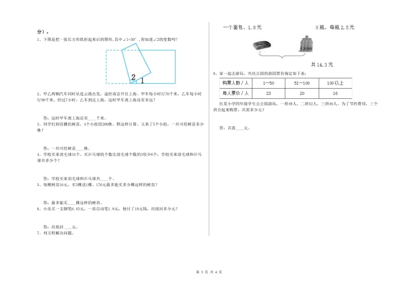 山西省2019年四年级数学下学期开学考试试题 附解析.doc_第3页