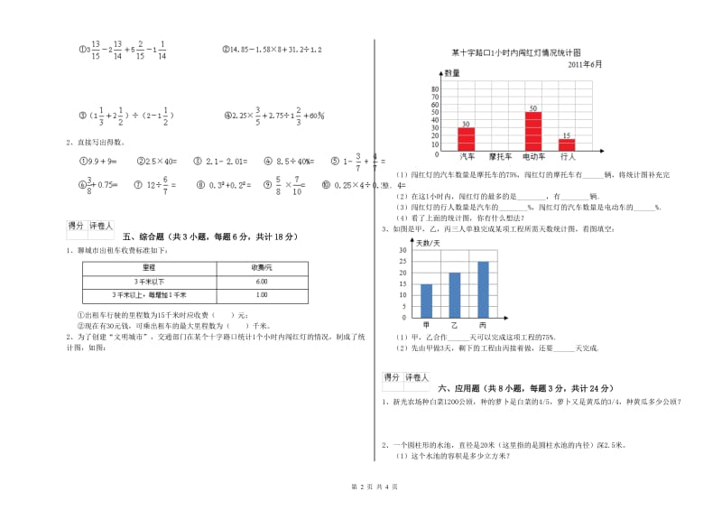 广东省2019年小升初数学每日一练试卷C卷 含答案.doc_第2页