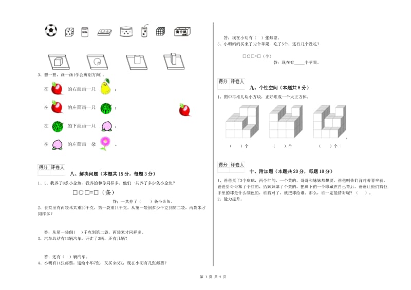 无锡市2019年一年级数学上学期开学考试试卷 附答案.doc_第3页