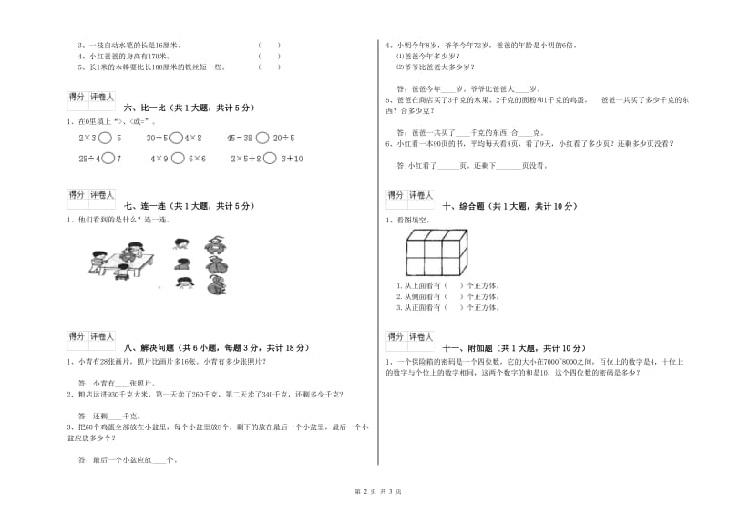 汕头市二年级数学上学期期中考试试卷 附答案.doc_第2页