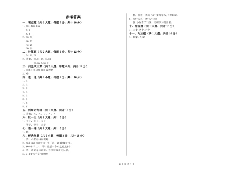 汕头市二年级数学上学期期中考试试卷 附答案.doc_第3页